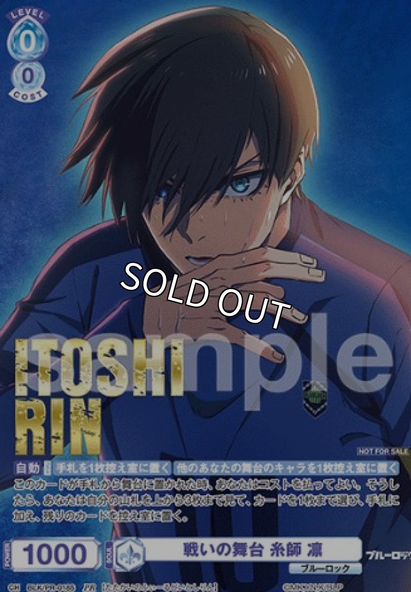 画像1:  PR【箔押し】戦いの舞台 糸師 凛 (1)