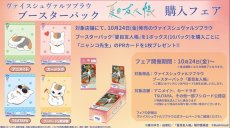 画像2: 🔥🔥数量限定特価🔥🔥PRニャンコ先生付き！【新品BOX】ブースターパック 夏目友人帳 (2)