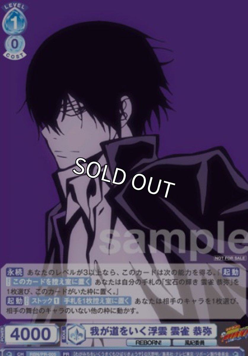 画像1: PR　我が道をいく浮雲 雲雀 恭弥 (1)