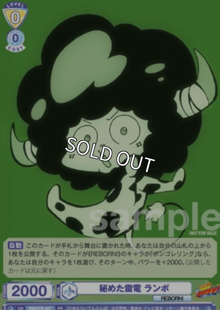 画像1: PR　秘めた雷電 ランボ (1)