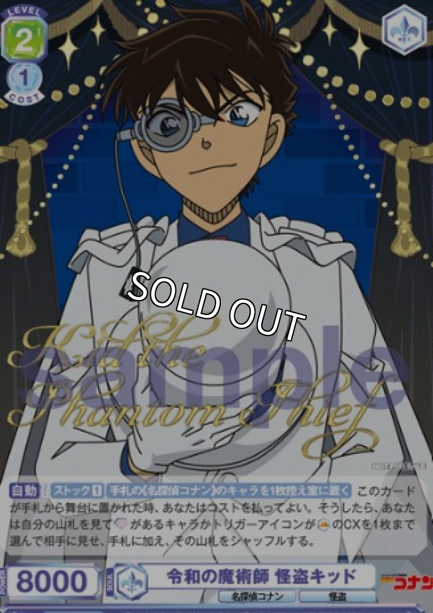 画像1: PR【箔押し】　 令和の魔術師 怪盗キッド (1)