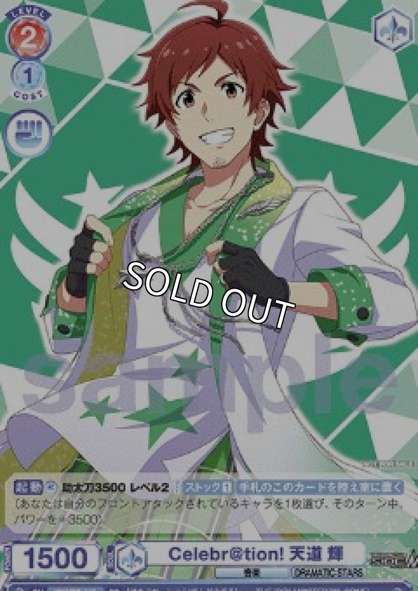 画像1: PR　Celebr@tion! 天道 輝 (1)