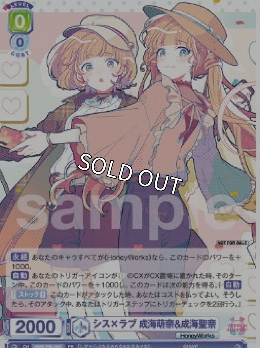 画像1: PR 　 シス×ラブ 成海萌奈&成海聖奈 (1)