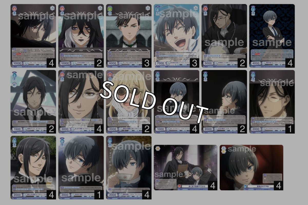 画像1: 黒執事　門扉デッキ (1)