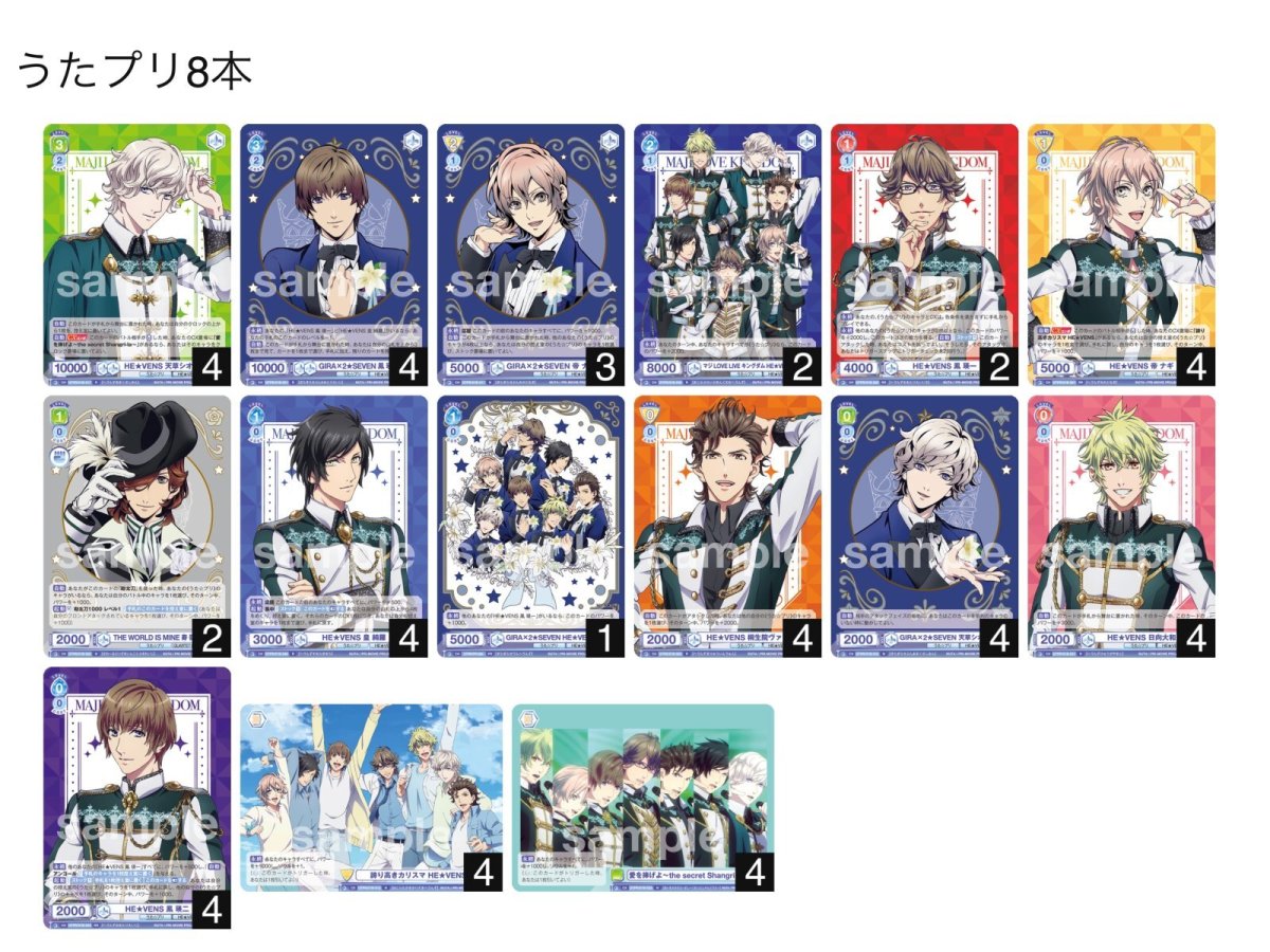 画像1: うた☆プリ　８本デッキ (1)