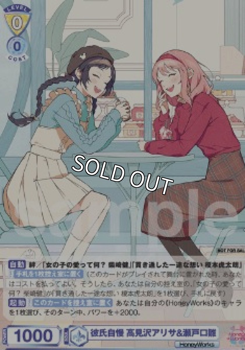 画像1: PR 　 彼氏自慢 高見沢アリサ&瀬戸口雛 (1)