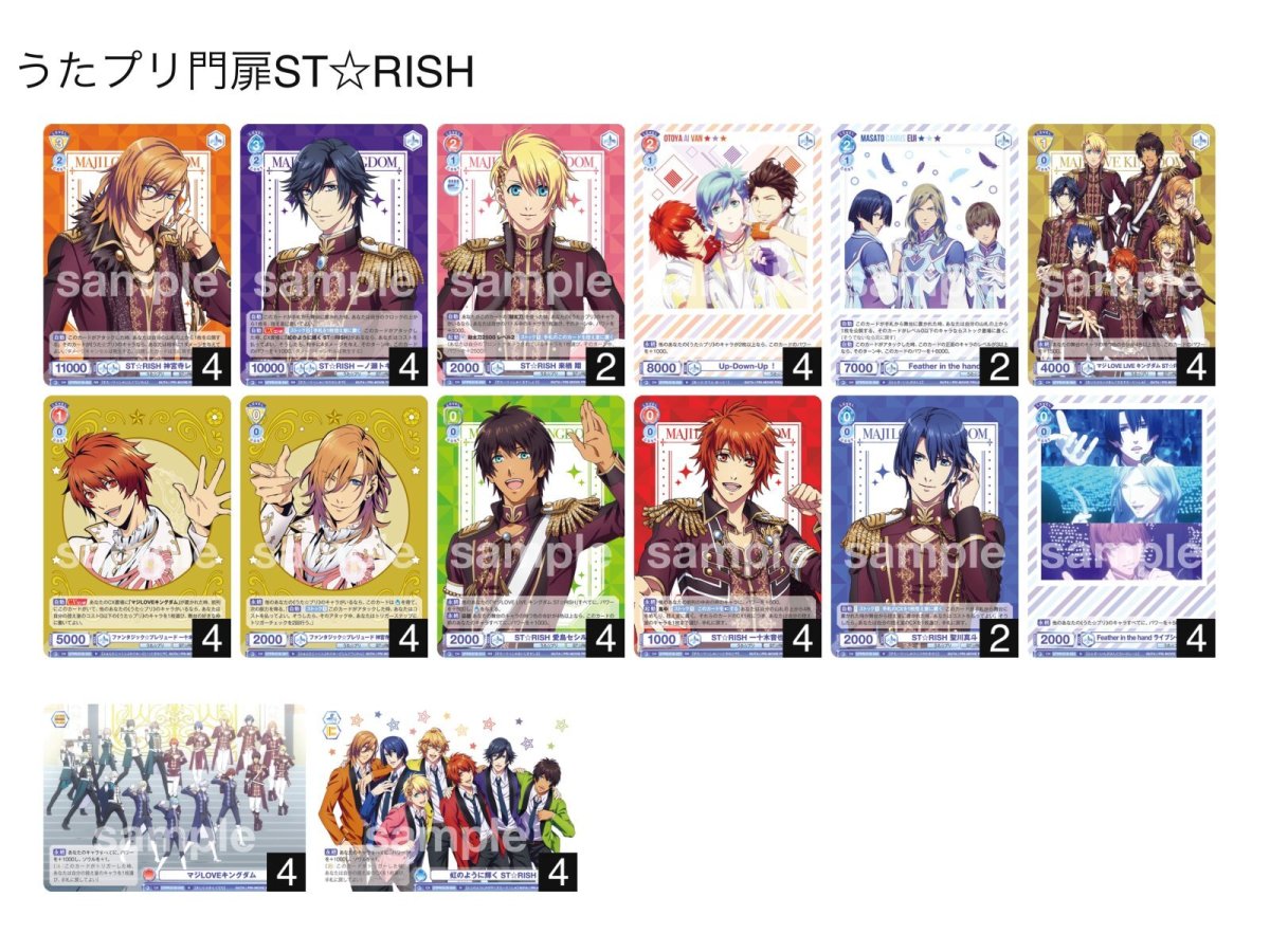画像1: うた☆プリ　ST☆RISHデッキ (1)
