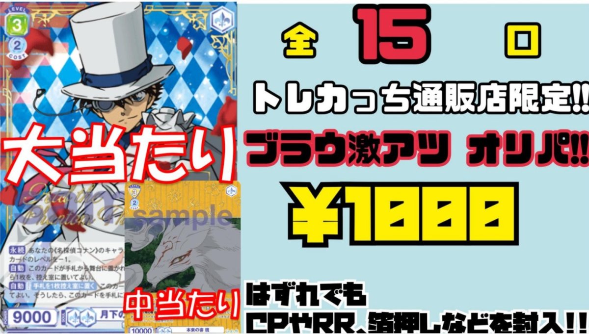 画像1: 【全15口】第3弾！！✨ブラウ専門通販店オープン記念✨ 激熱🔥🔥オリパ！！ (1)