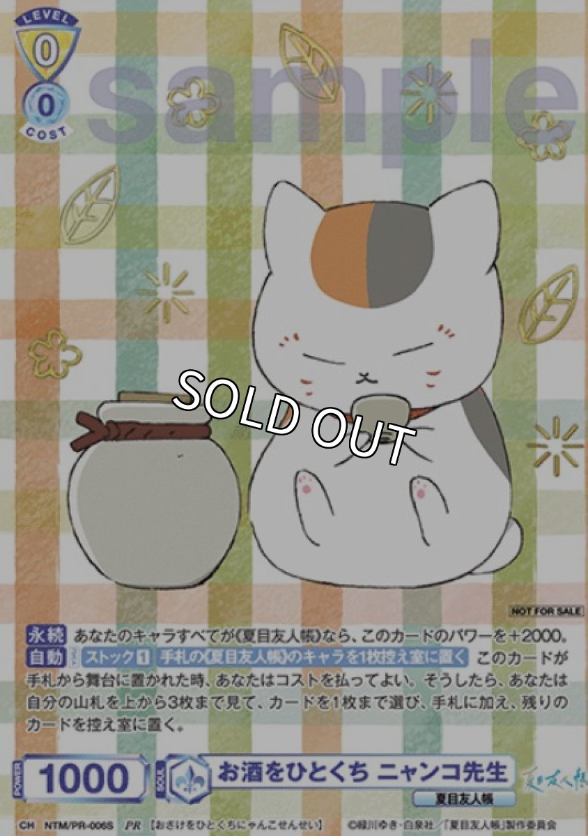 画像1: 【箔押し】PR　お酒をひとくち　ニャンコ先生 (1)