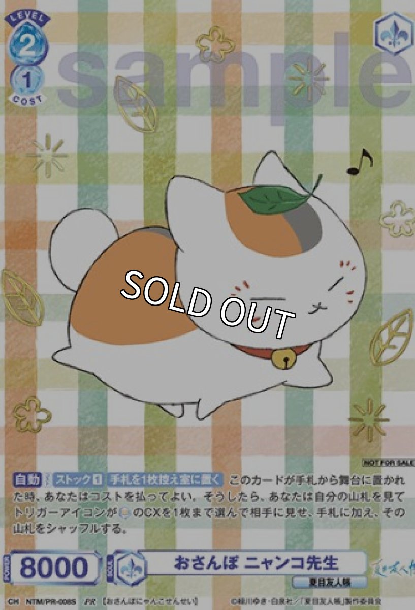 画像1: 【箔押し】PR　おさんぽ　ニャンコ先生 (1)