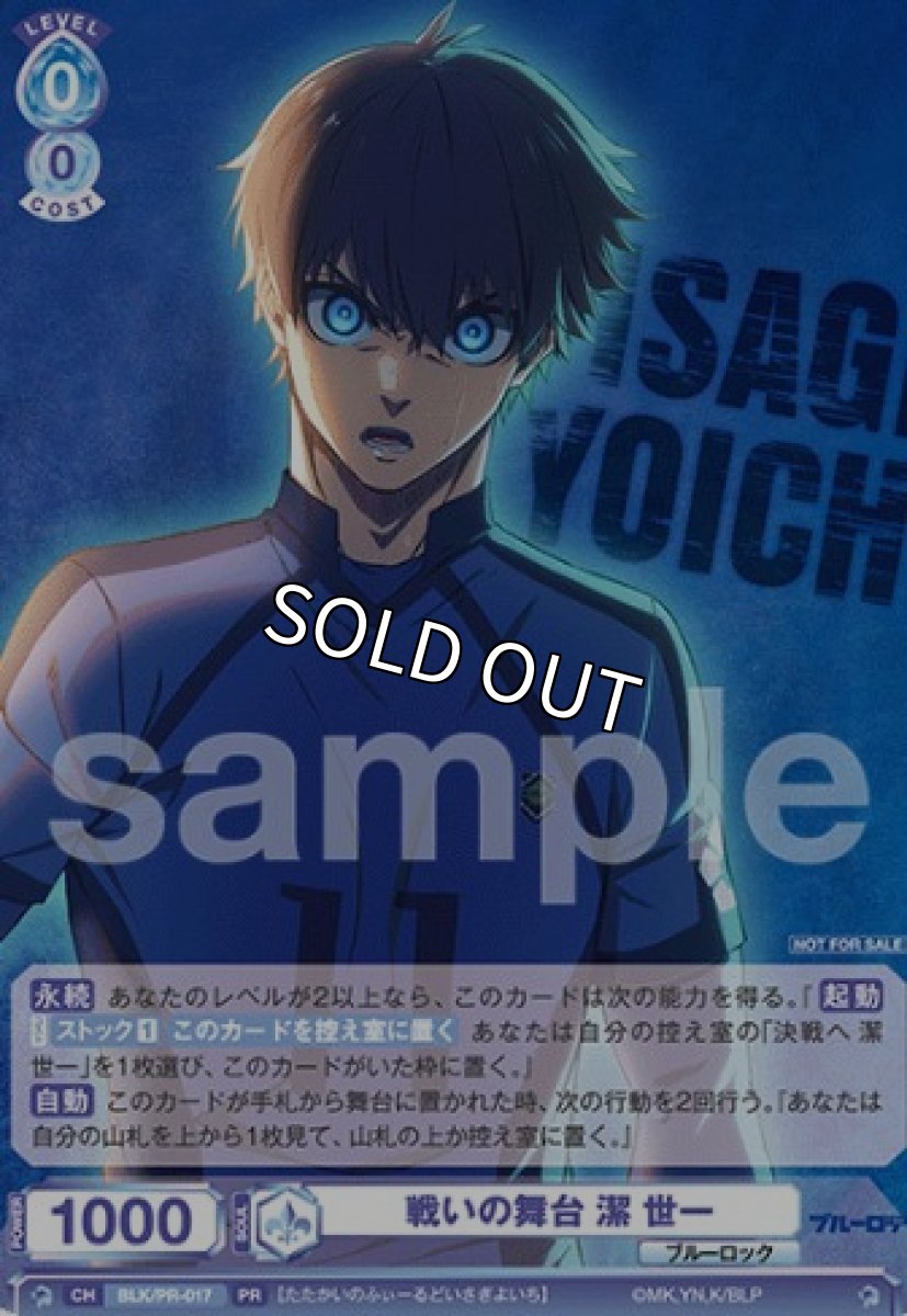 画像1: PR　 戦いの舞台 潔 世一 (1)