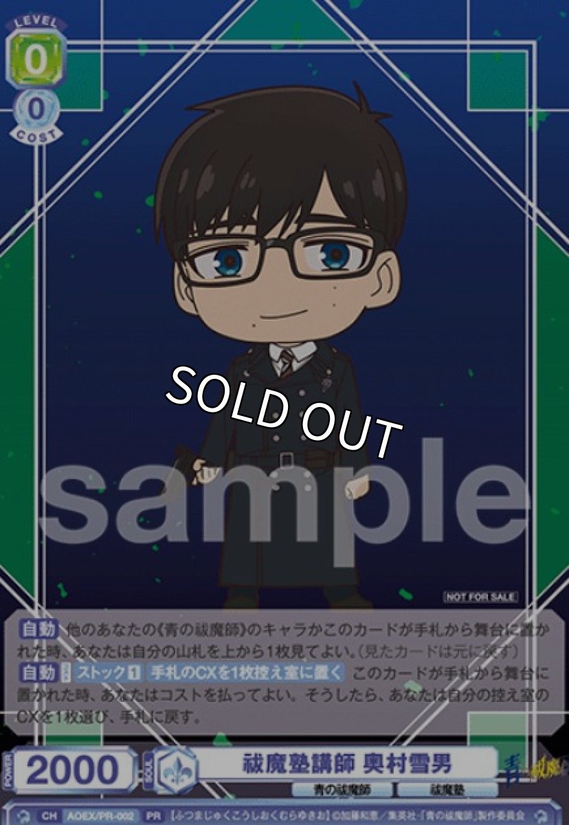 画像1: PR　祓魔塾講師　奥村雪男 (1)