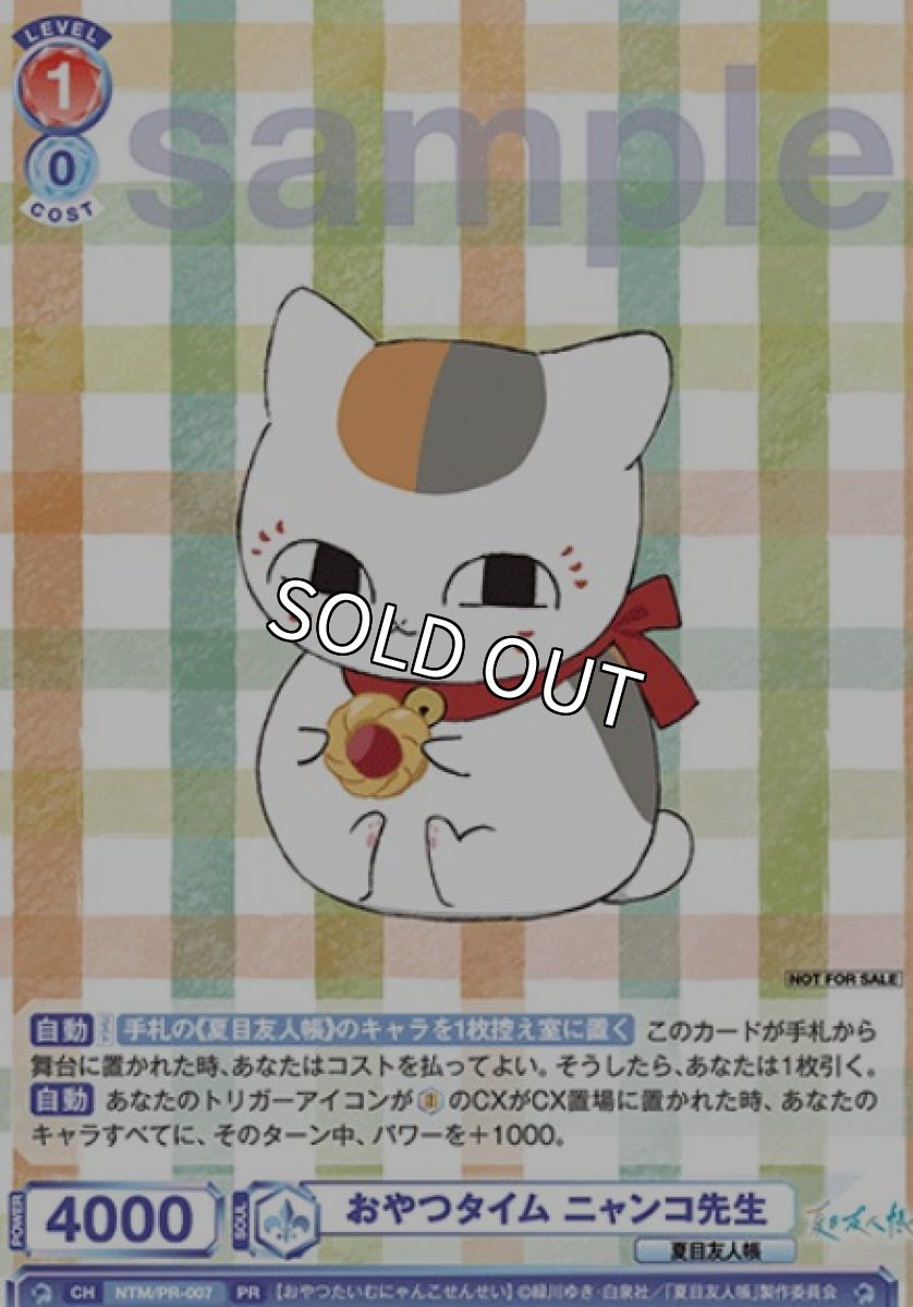 画像1: PR　おやつタイム　ニャンコ先生 (1)