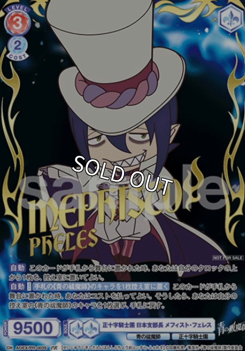画像1: 【箔押し】PR　正十字騎士団　日本支部長　メフィスト・フェレス (1)