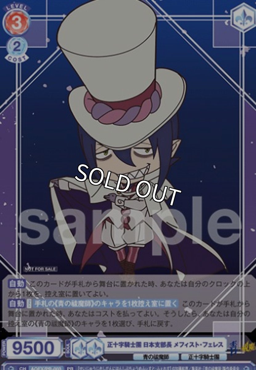 画像1: PR　正十字騎士団　日本支部長　メフィスト・フェレス (1)