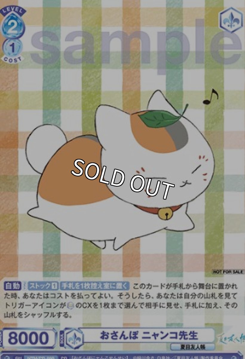 画像1: PR　おさんぽ　ニャンコ先生 (1)