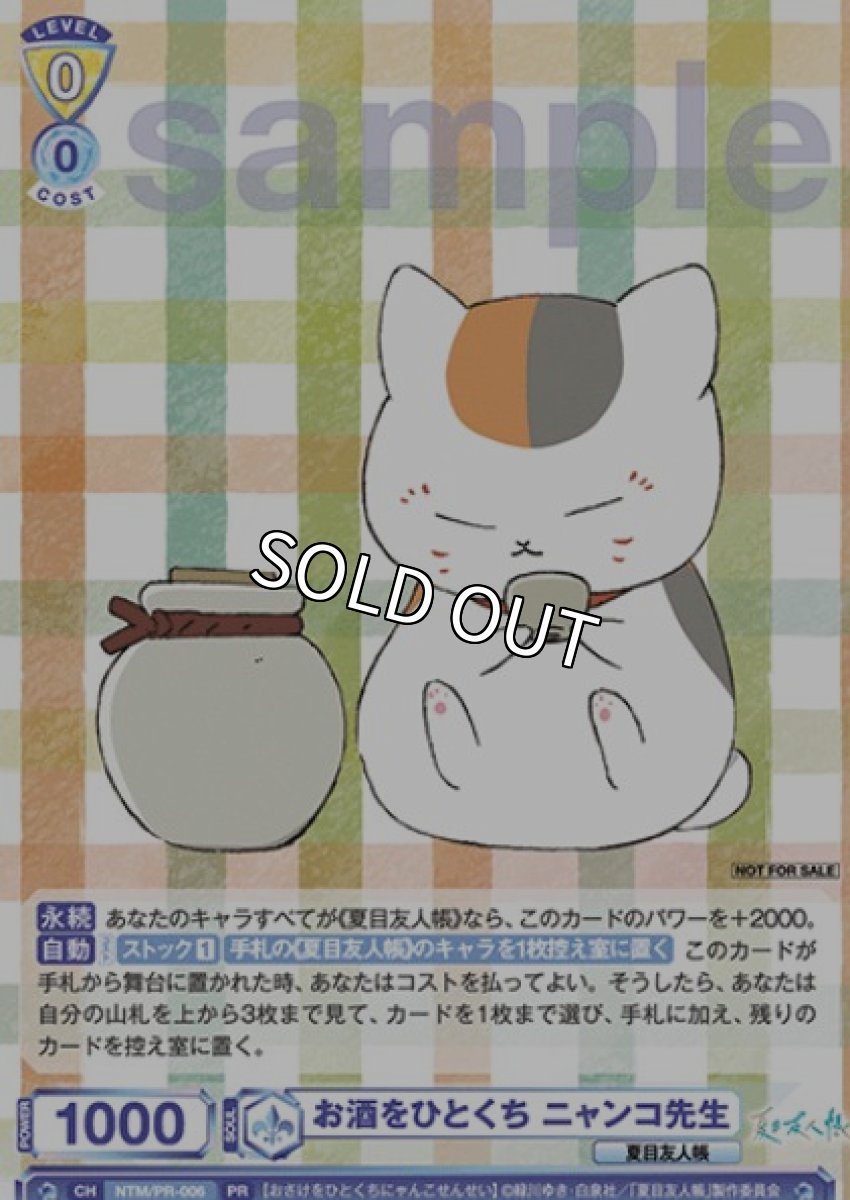 画像1: PR　お酒をひとくち　ニャンコ先生 (1)