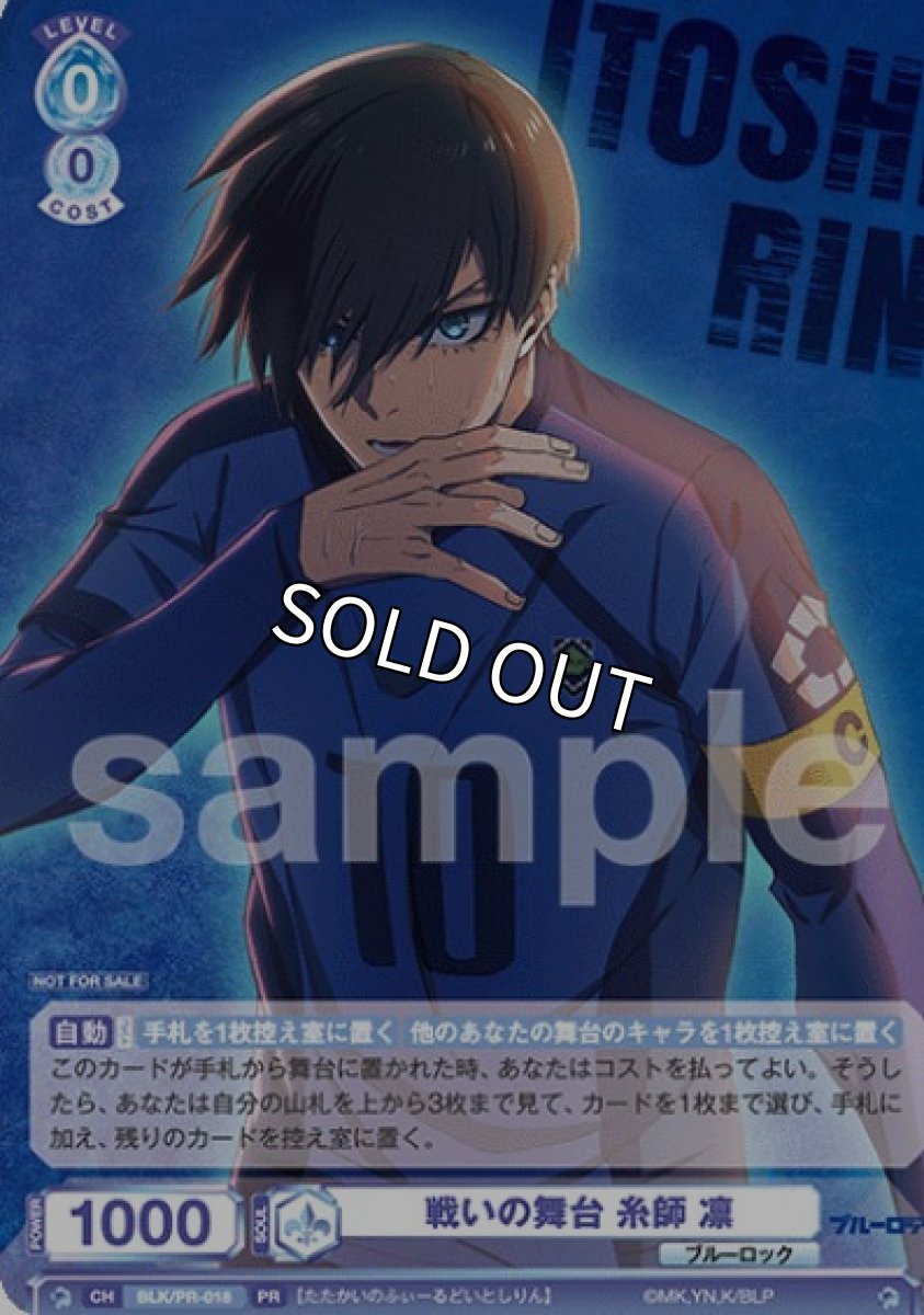 画像1: PR　 戦いの舞台  糸師 凛 (1)