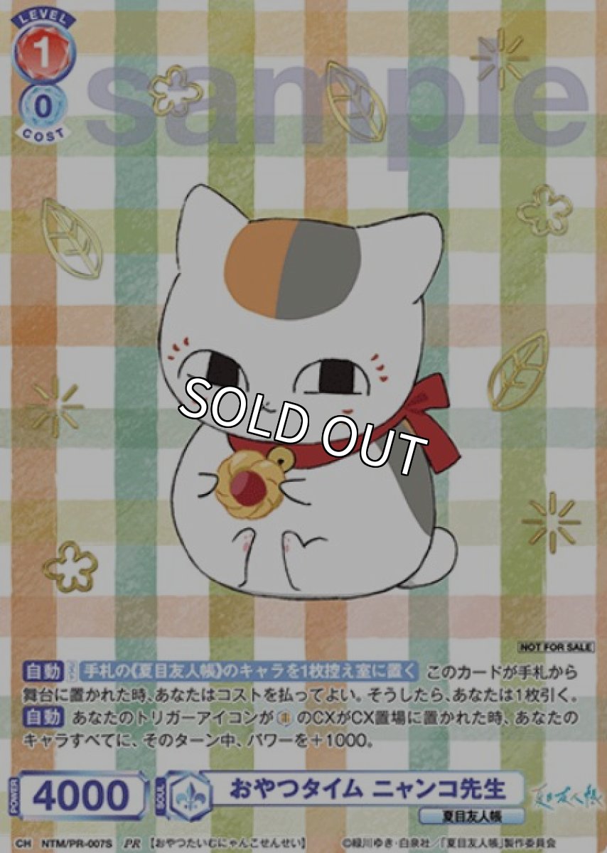 画像1: 【箔押し】PR　おやつタイム　ニャンコ先生 (1)