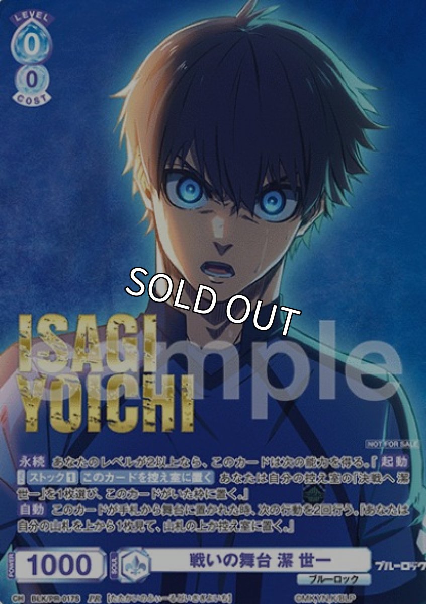 画像1: 【箔押し】PR　 戦いの舞台 潔 世一 (1)