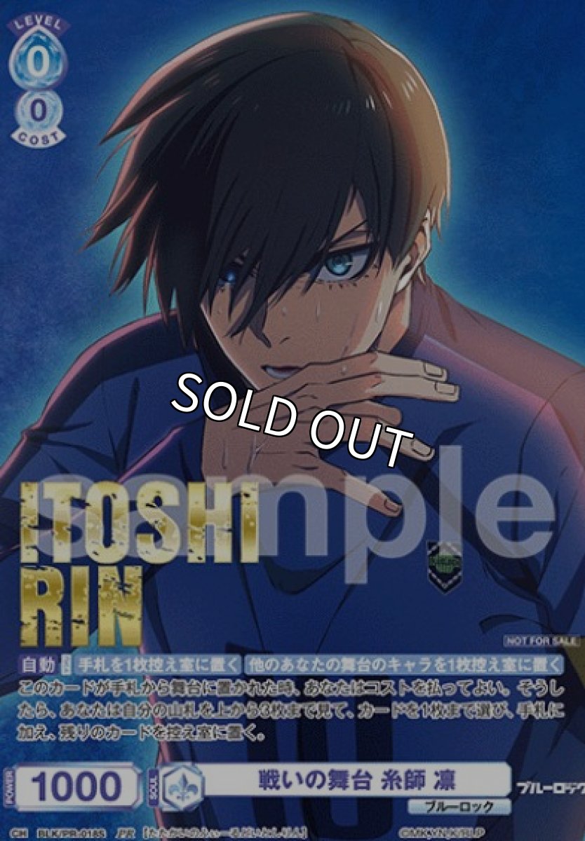 画像1: 【箔押し】PR　 戦いの舞台  糸師 凛 (1)