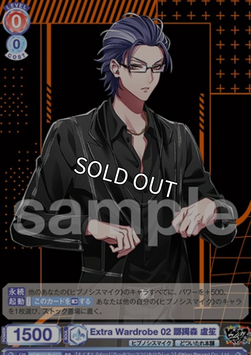 画像1: RR　Extra Wardrobe 02 躑躅森 盧笙 (1)