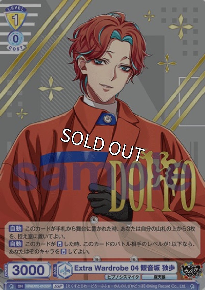 画像1: SSP　Extra Wardrobe 04 観音坂 独歩 (1)