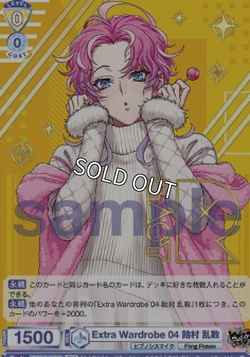 画像1: SSP　 Extra Wardrobe 04 飴村 乱数 (1)