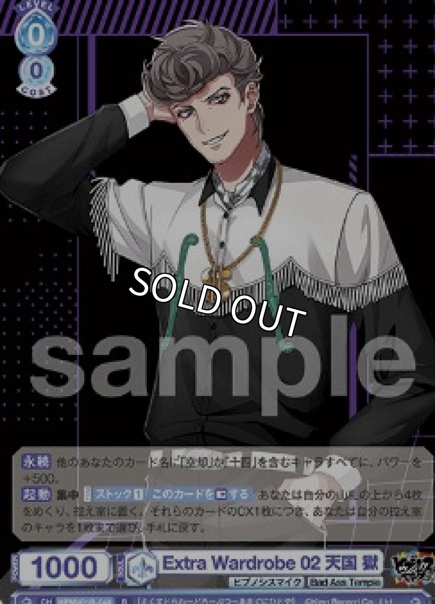 画像1: R　 Extra Wardrobe 02 天国 獄 (1)