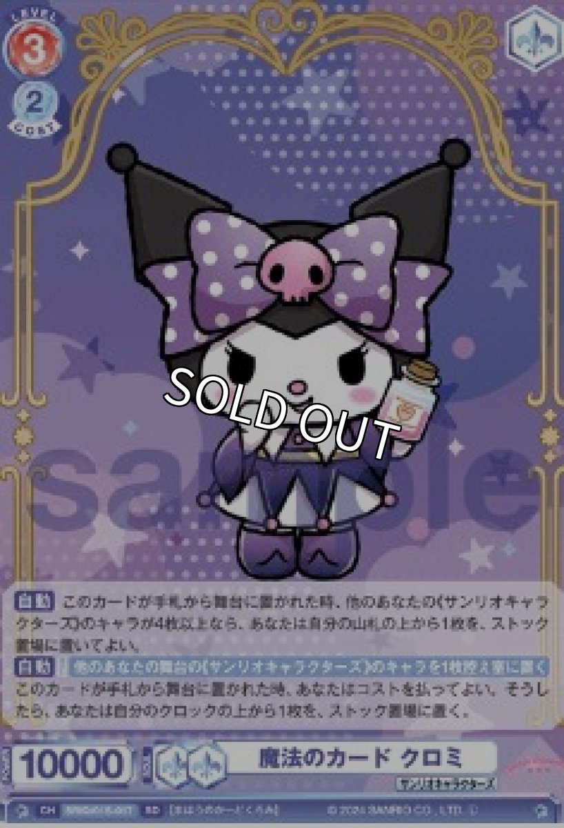 画像1: 魔法のカードクロミ (1)