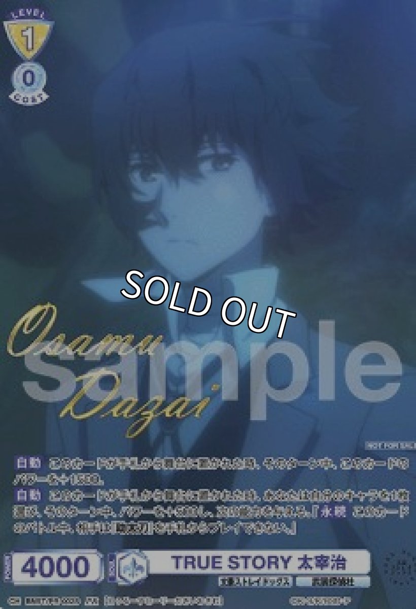 画像1: プロモ【箔押し】　TRUE STORY 太宰治 (1)