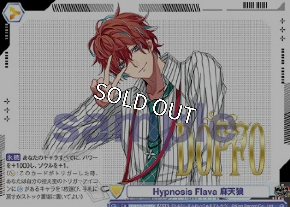 画像1: HMR　 Hypnosis Flava 麻天狼　（観音坂 独歩） (1)