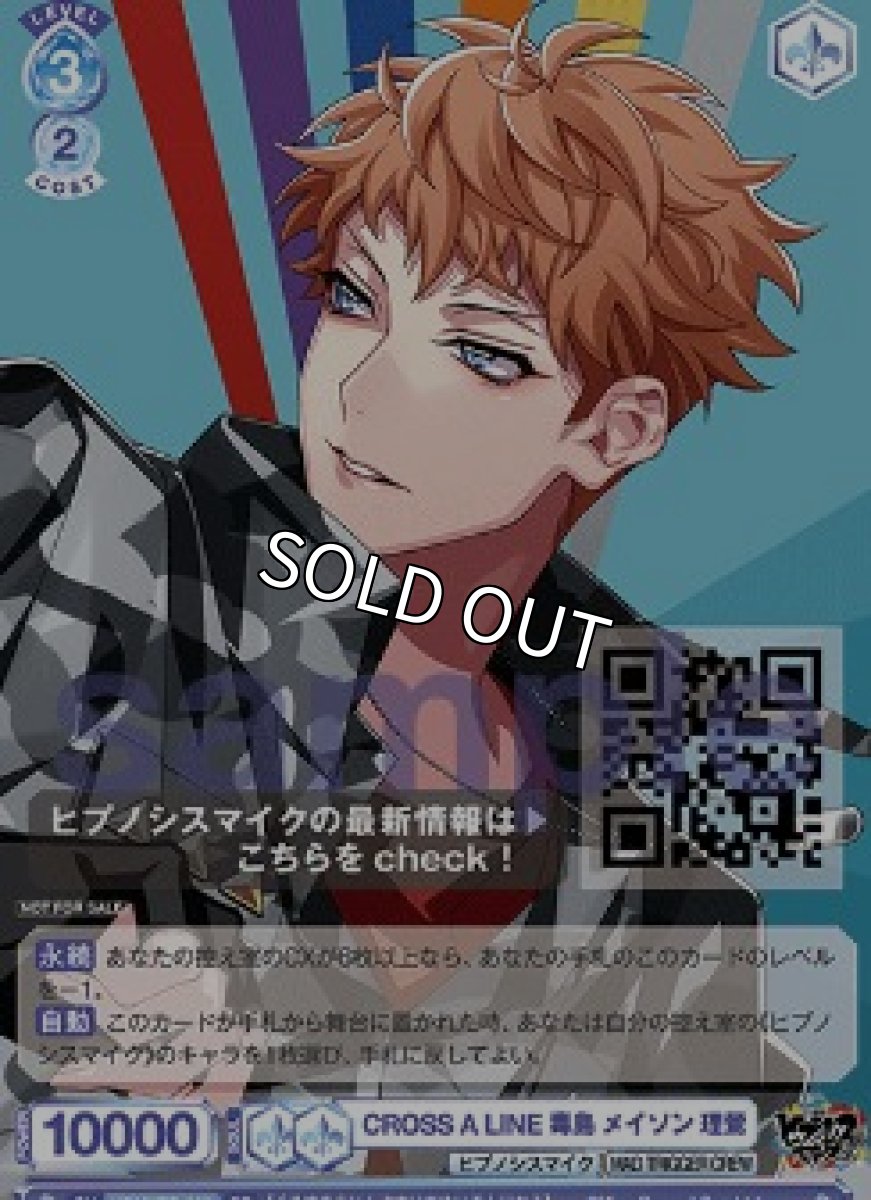 画像1: PR　 CROSS A LINE 毒島 メイソン 理鶯 (1)