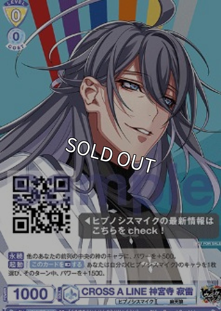 画像1: PR　 CROSS A LINE 神宮寺 寂雷 (1)