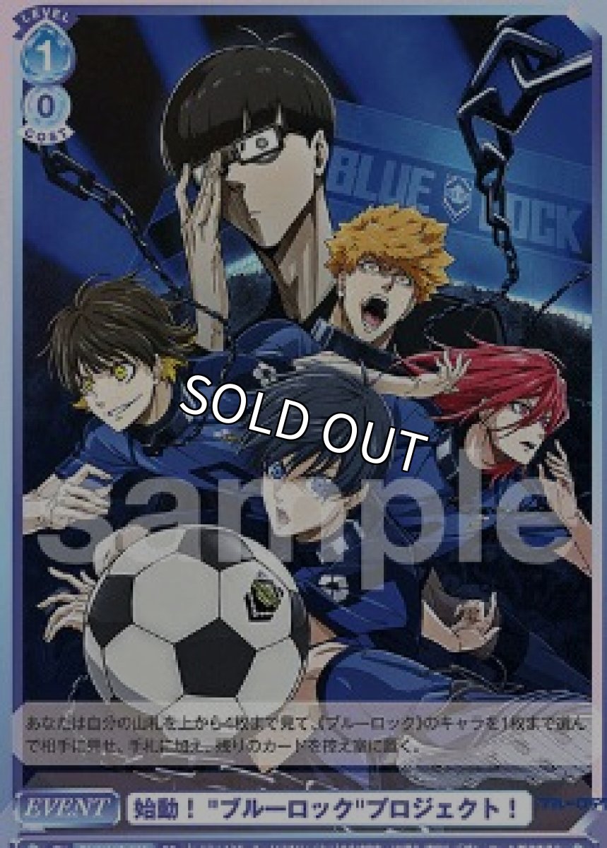 画像1: SD　始動！"ブルーロック"プロジェクト！ (1)