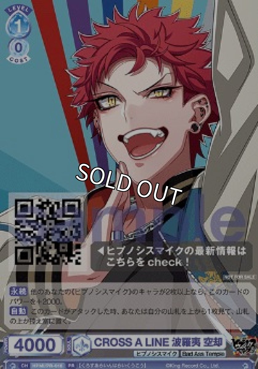 画像1: PR　 CROSS A LINE 波羅夷 空却 (1)