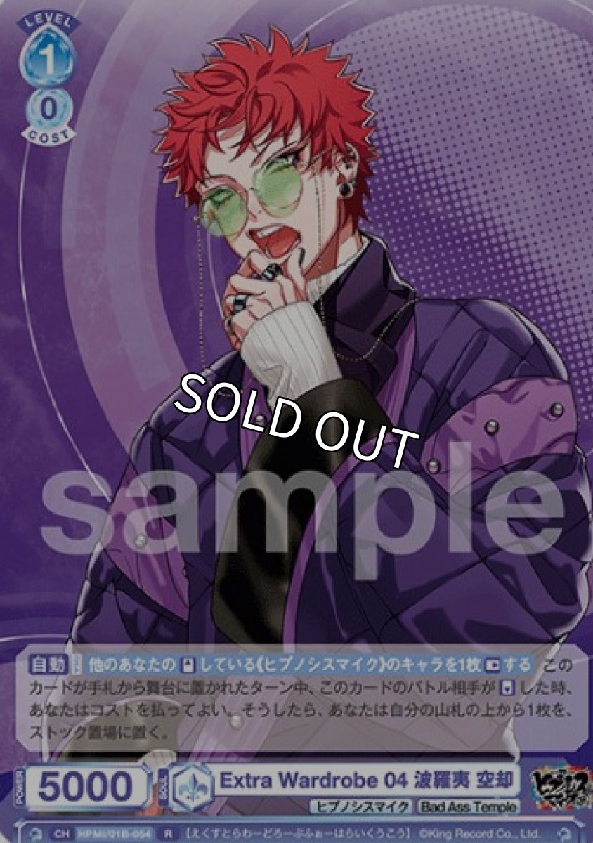 画像1: R　 Extra Wardrobe 04 波羅夷 空却 (1)