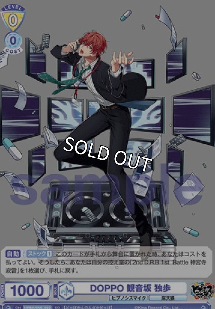 画像1: SD　 DOPPO 観音坂 独歩 (1)