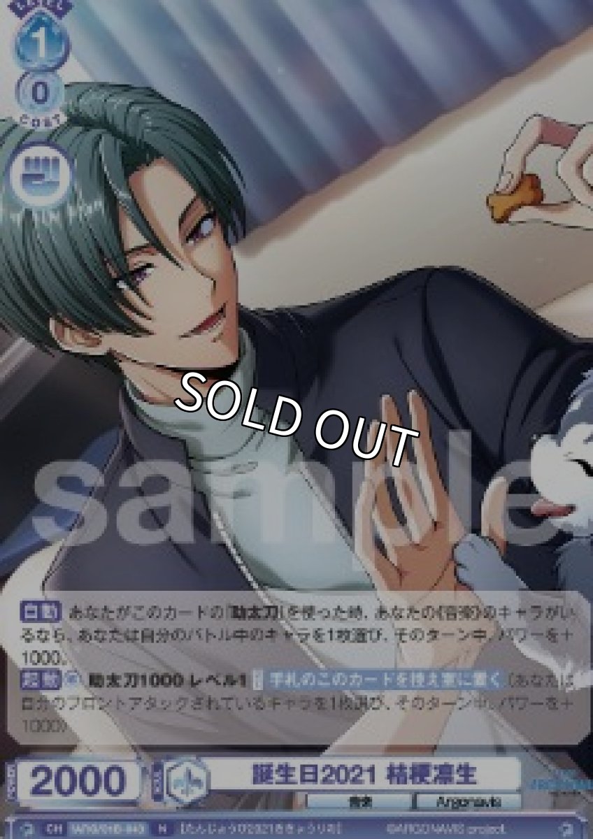 画像1: N　  誕生日2021 桔梗凛生 (1)