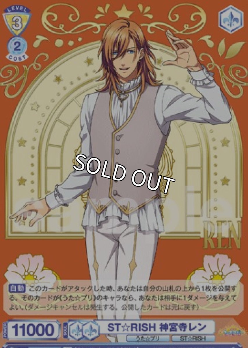 画像1: SP　ST☆RISH 神宮寺レン (1)