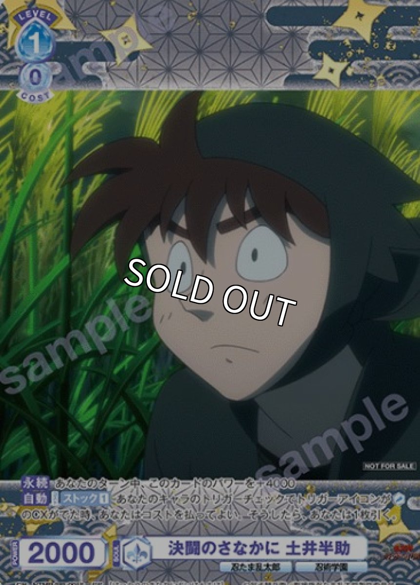 画像1: PR【箔押し】　 決闘のさなかに 土井半助 (1)