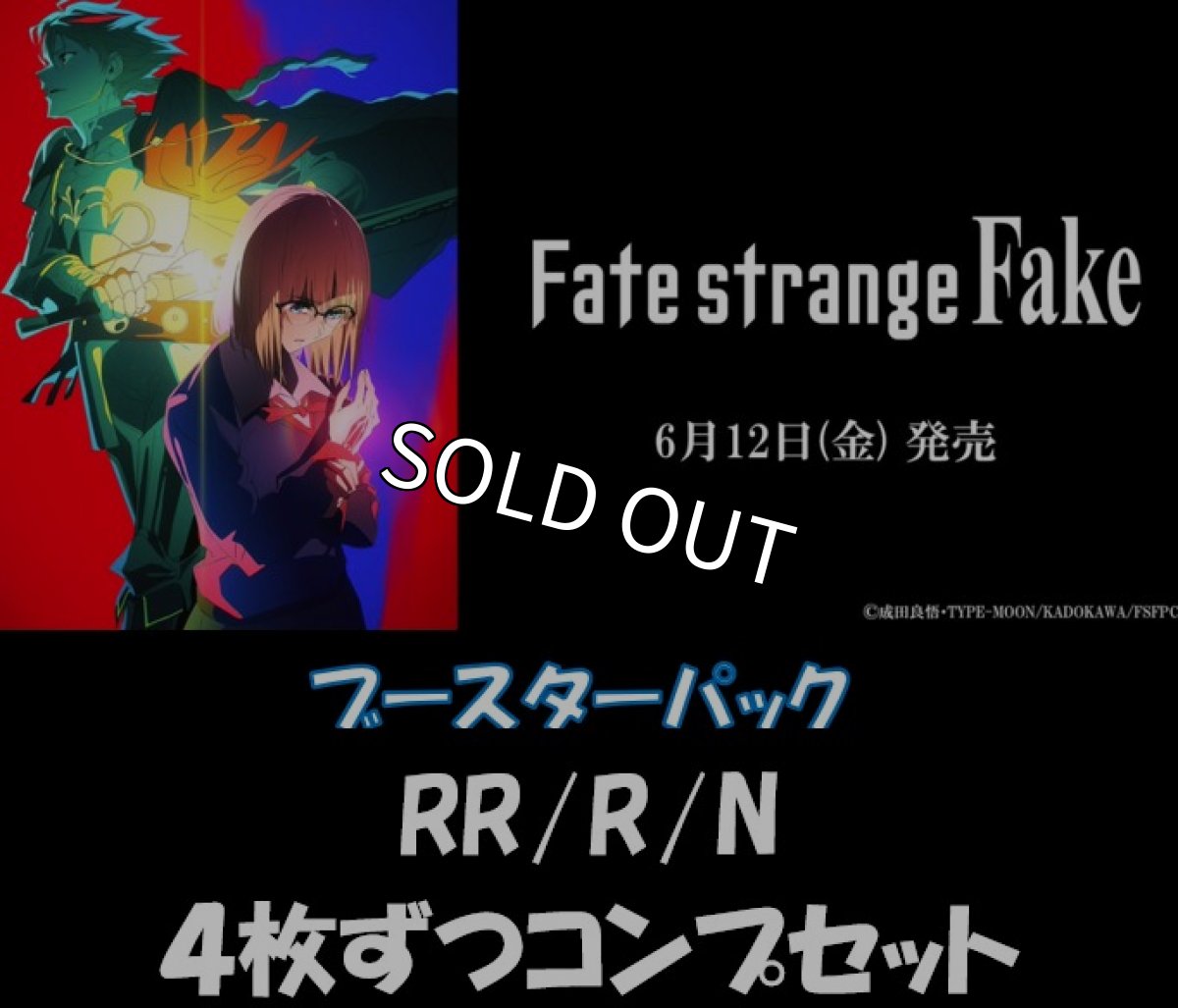 画像1: ✨送料無料✨【予約商品・全額前金制】【6/12(金)発売】ヴァイスシュヴァルツブラウ 『Fate/strange Fake』 4枚コンプセット(RR・R・N) (1)
