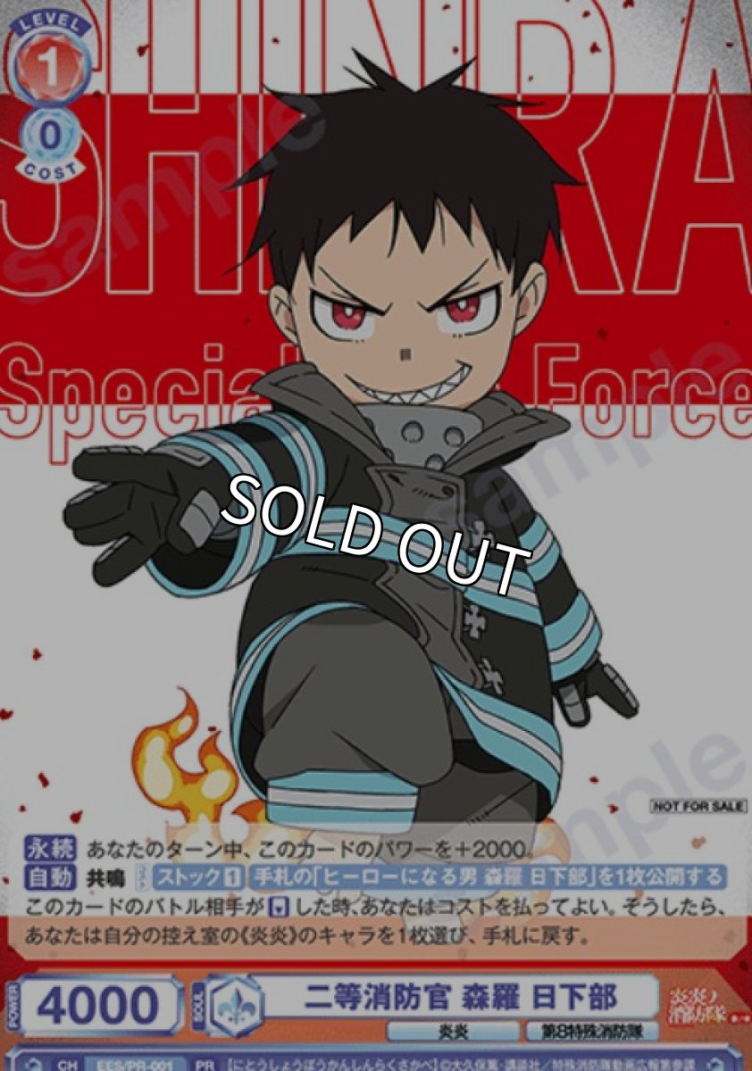 画像1: PR【箔押し】　二等消防官 森羅 日下部 (1)