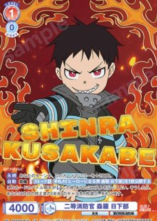 ヴァイスシュヴァルツブラウ 炎炎ノ消防隊 プロモ 二等消防官 森羅 日下部 プロモ】 - トレカっちブラウ通販店｜ヴァイスシュヴァルツブラウ