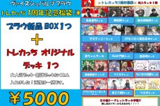 画像1: 【￥5000 】✨✨トレカっち１周年記念！ブラウ福袋✨✨ (1)