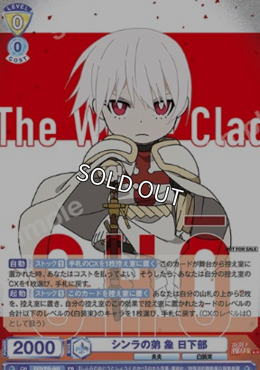 画像1: PR  シンラの弟 象 日下部 (1)