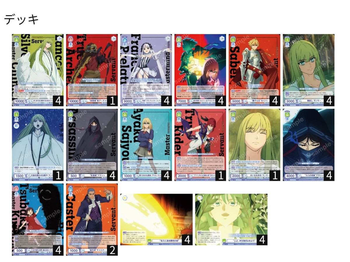 画像1: 🔥ガチ構築🔥Fate8チャンス デッキ (1)