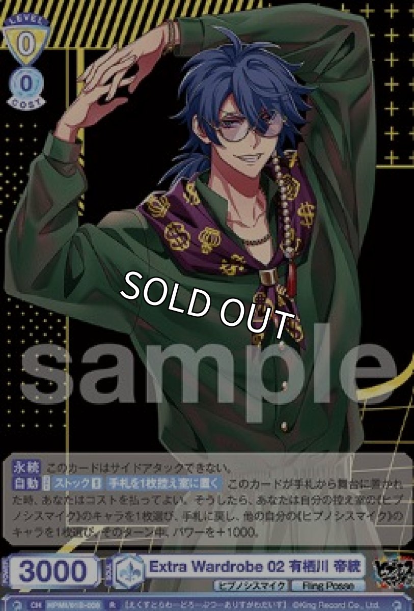 画像1: R　 Extra Wardrobe 02 有栖川 帝統 (1)