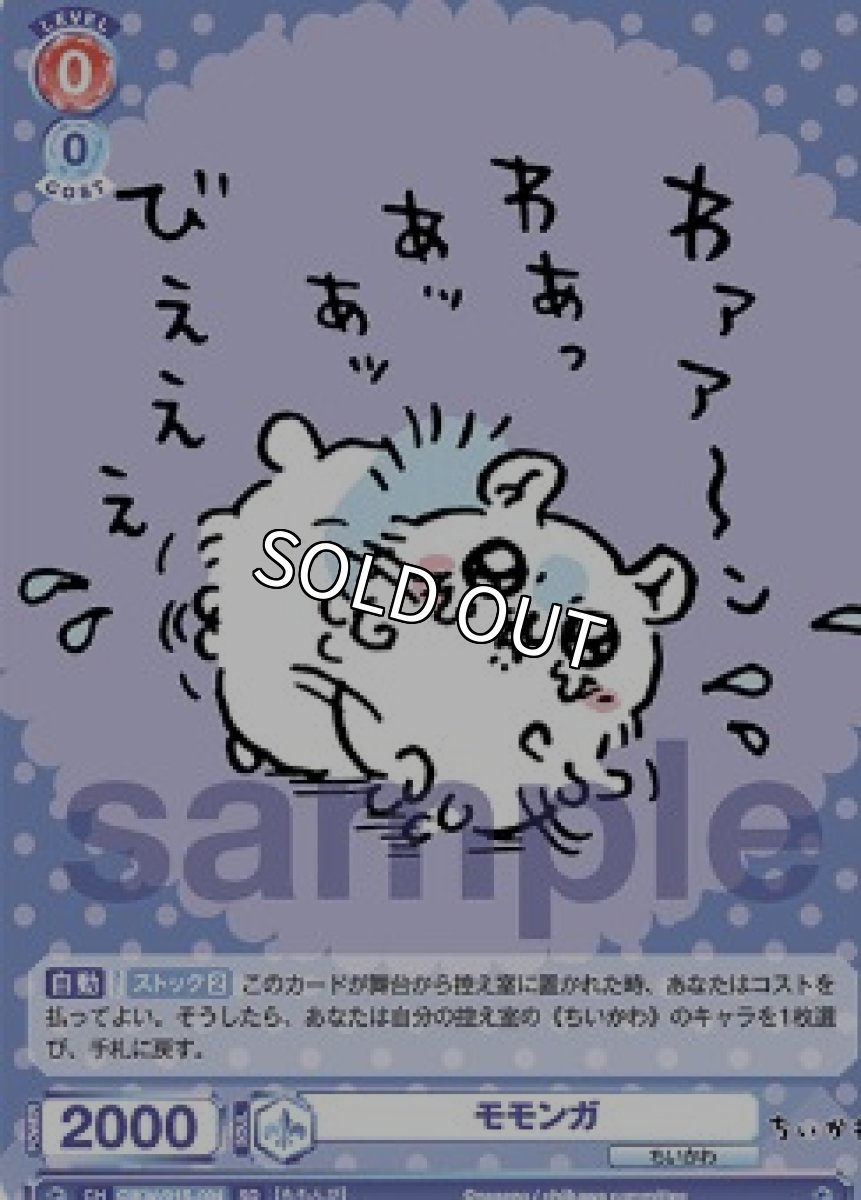 画像1: SD　モモンガ (1)