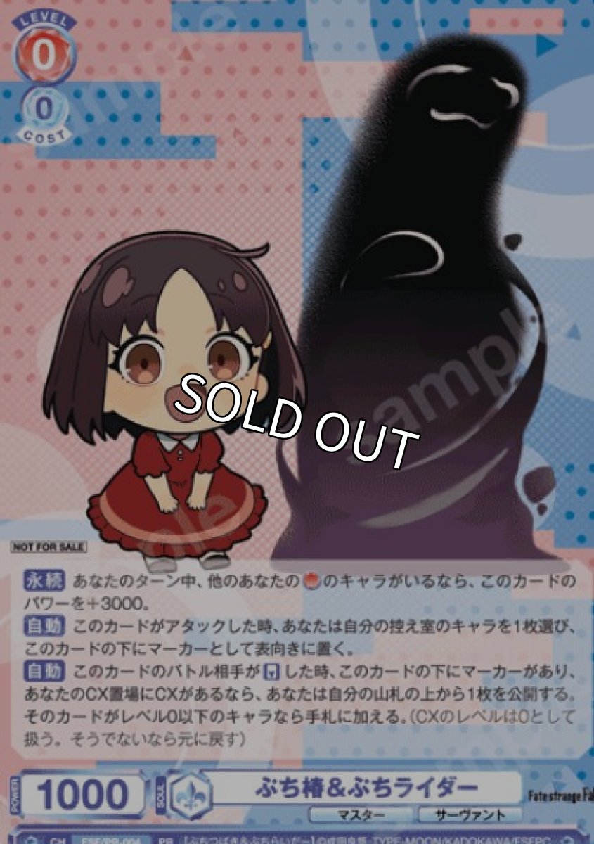 画像1: プロモ　 ぷち椿＆ぷちライダー (1)